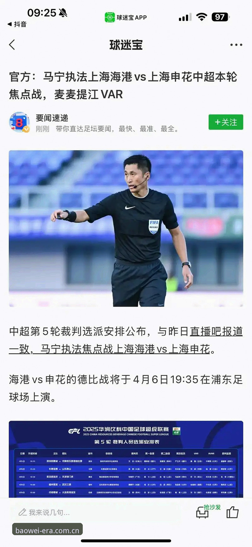 宝威体育赛事数据怎么样 从裁判马宁的执裁哲学,解锁宝威体育平台赛事观看的新视角
